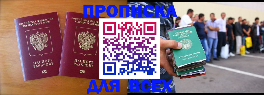 временная прописка в Воронеже