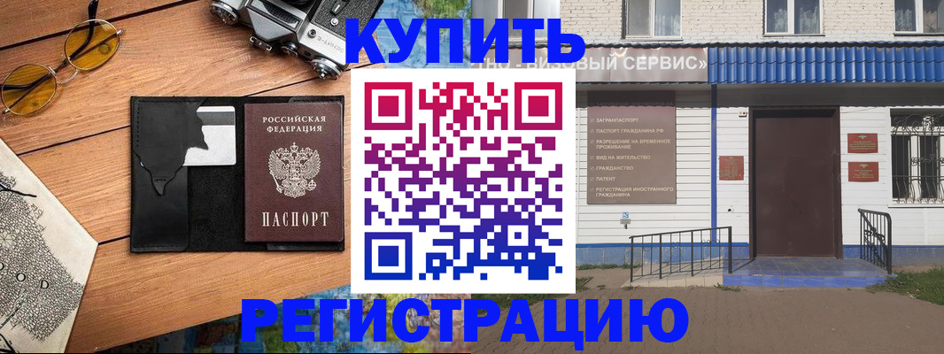 купить прописку в Воронеже