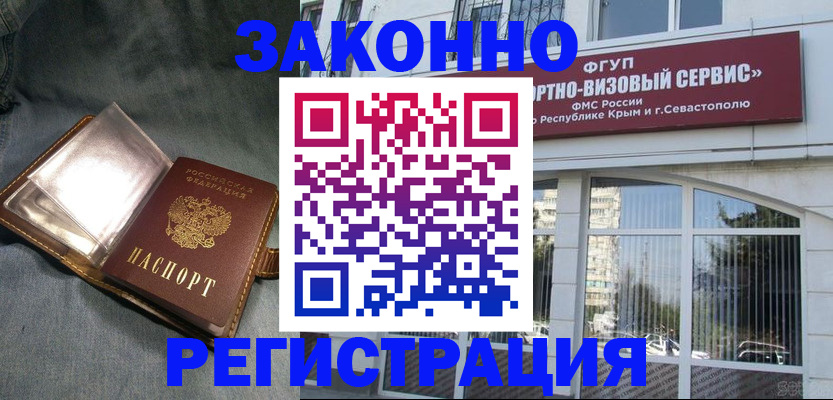 временная регистрация в квартире в Воронеже
